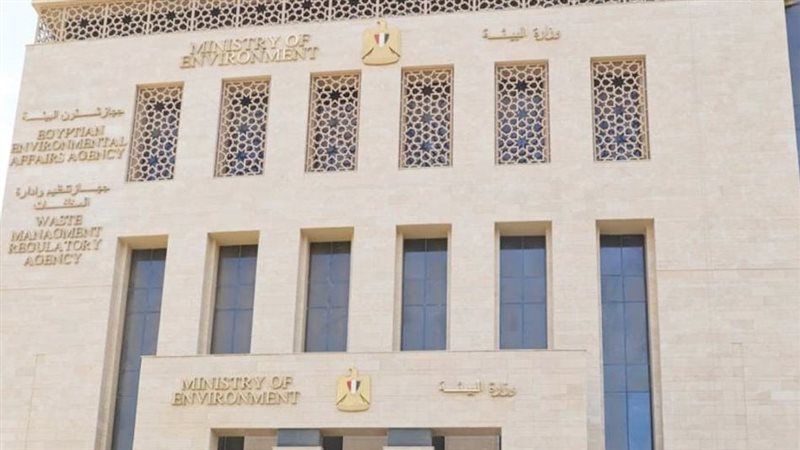 وزارة البيئة