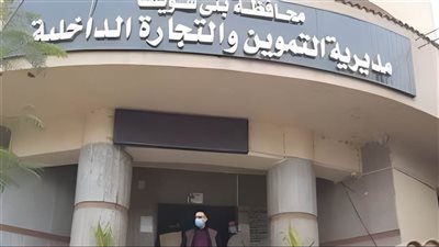 جهود تموين بني سويف في الرقابة على المخابز والأسواق 