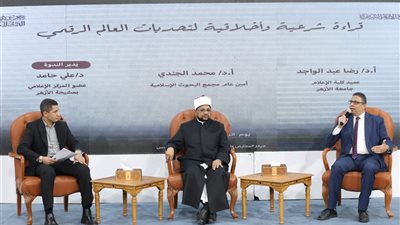 قراءة شرعية وأخلاقية متعمقة لتحديات العالم الرقمي بجناح الأزهر 