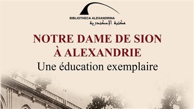 مكتبة الإسكندرية تُصدر كتاب «نوتردام دي سيون في الإسكندرية.. نموذج تربوي مميز»