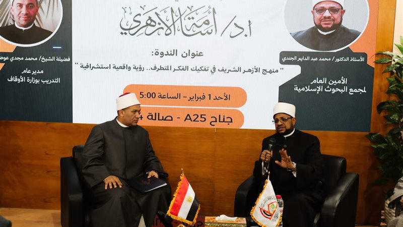 ندوة المجلس الأعلى