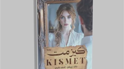 بين التاريخ والفانتازيا.. 