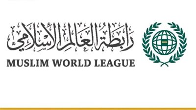 رابطة العالم الإسلامى تدين الهجومَ الإرهابي على مطار ديوري حماني 