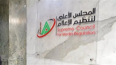 الأعلى للإعلام: تنفيذ حجب لعبة 