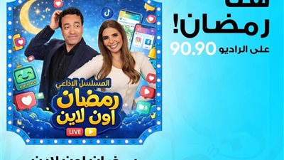 شيماء حافظ وسامح حسين يجتمعان على الراديو 9090