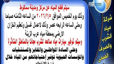 لمدة 8 ساعات.. انقطاع مياه الشرب في سمالوط بالمنيا