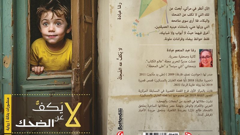  لا يكف عن الضحك