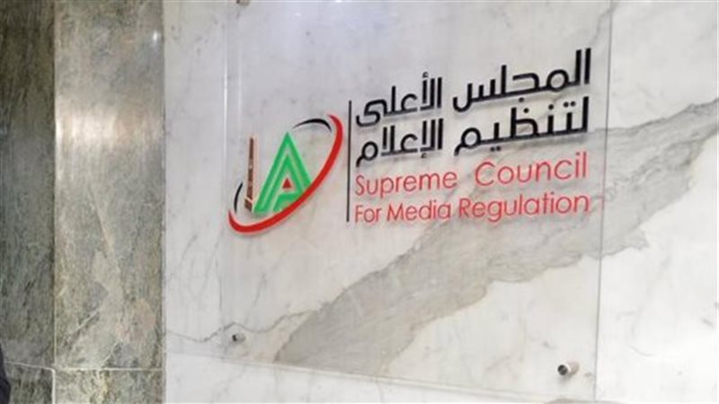 المجلس الاعلي للاعلام