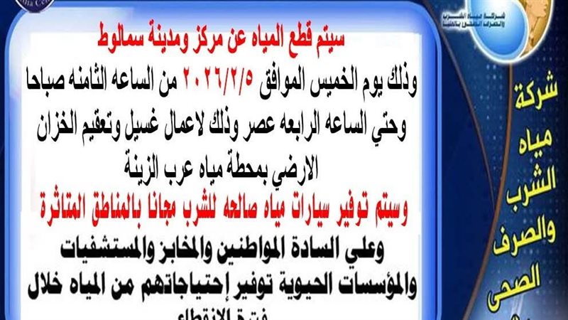 انقطاع مياة الشرب