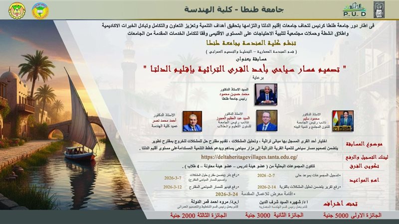 جامعة طنطا مسابقة