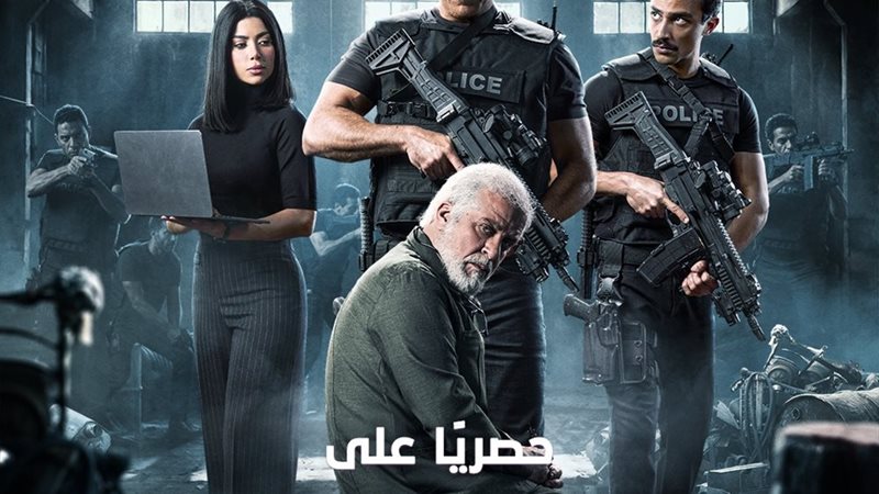 بوستر مسلسل رأس الأفعى