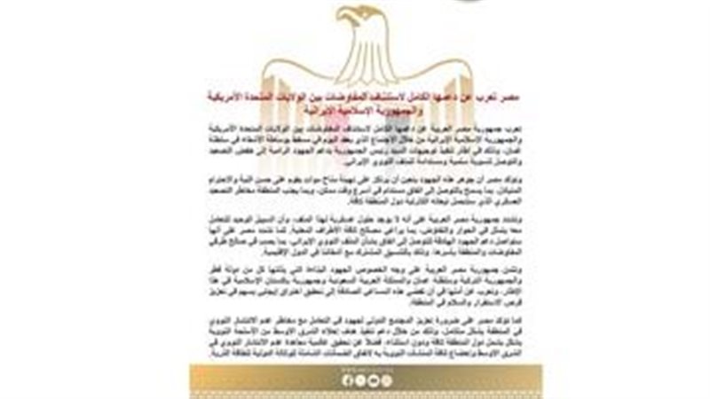 مصر تدعم استئناف