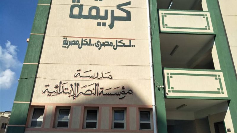 مدارس الغربية