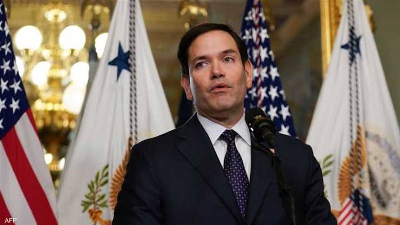  وزير الخارجية الأمريكي