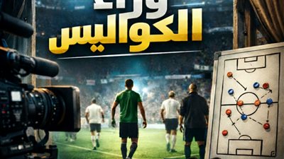 وراء الكواليس (1): قرار تبديل غيّر نتيجة مباراة مصر أمام السنغال