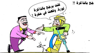 الرجوع بالذاكرة