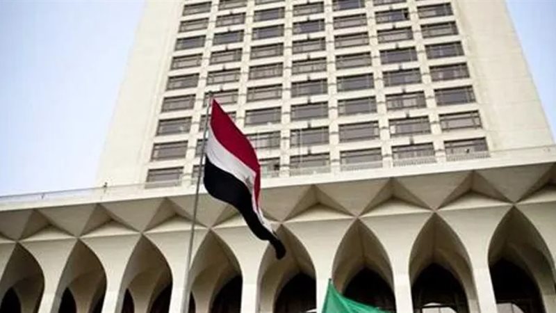 وزارة الخارجية