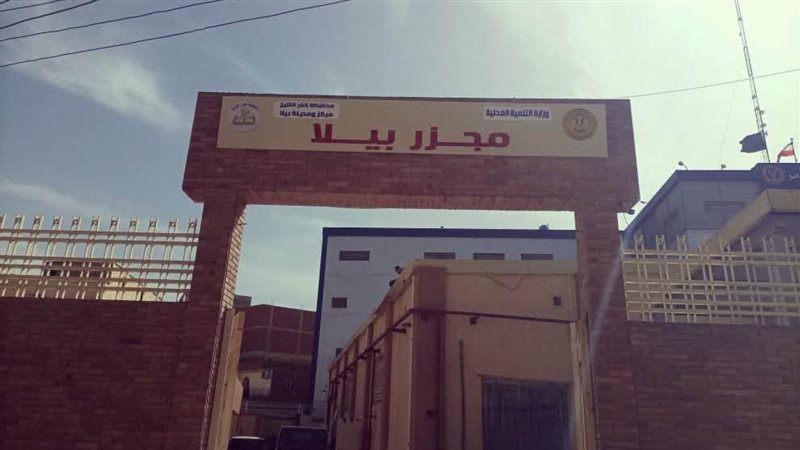 مجزر بيلا بمحافظة