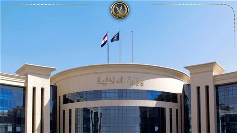 وزارة الداخلية