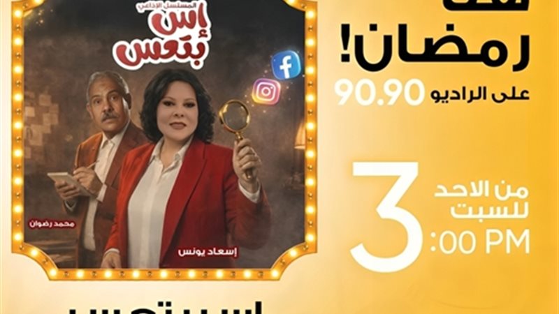 مسلسل إذاعي للفنانة