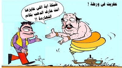 عفريت في ورطة