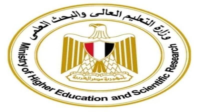 وزارة التعليم العالي