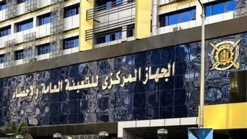 الجهاز المركزي للتعبئة والإحصاء