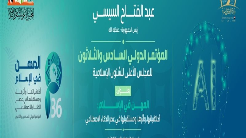 مؤتمر المجلس الأعلى