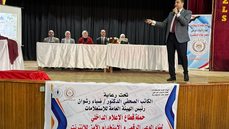 مجمع إعلام الإسكندرية