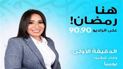 ننشر تفاصيل الخريطة البرامجية لراديو 9090 في رمضان 