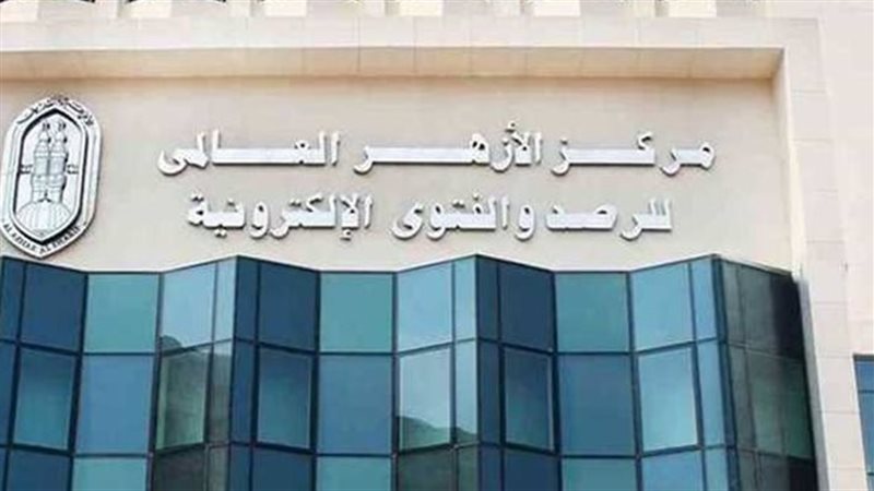 المركز العالمي للفتوى