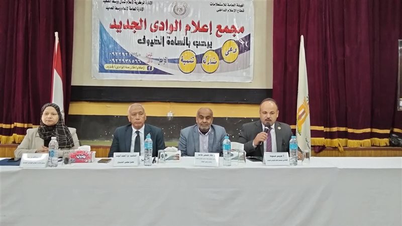 ندوة بالوادي الجديد