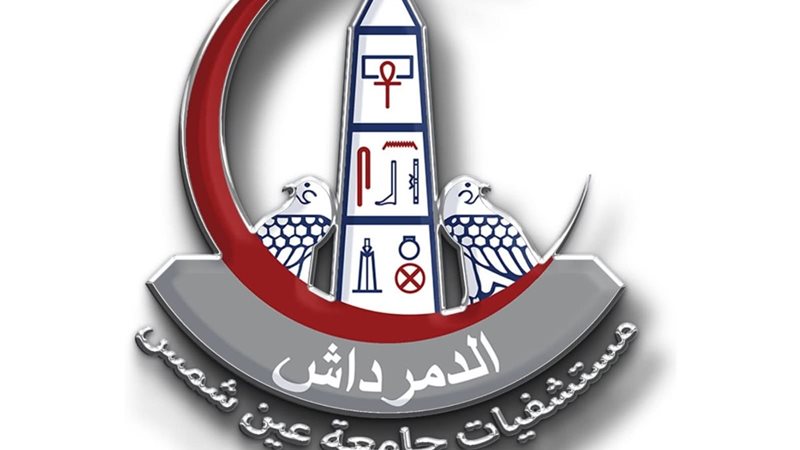 مستشفيات جامعة عين