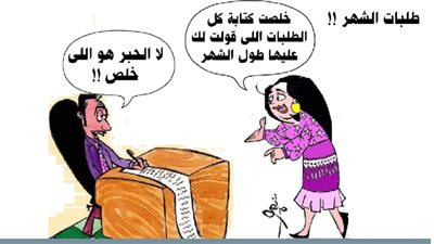 طلبات الشهر