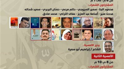 بيت الشعر العربى يستضيف شعراء 