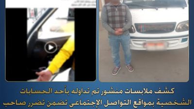 ضبط سائق سيارة أجرة بالدقهلية بعد إنزال راكب لرفض دفع تعريفة زائدة