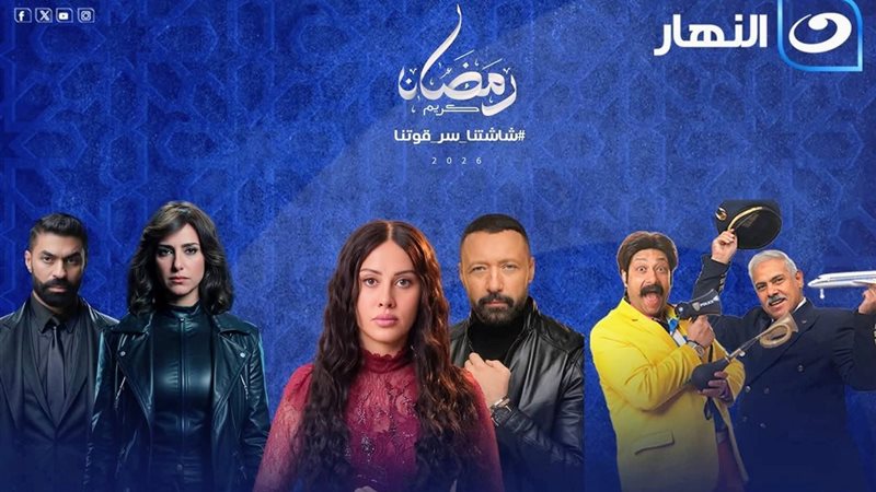 مسلسل قناة النهار