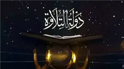 نجوم «دولة التلاوة» يحيون ليالي رمضان بمسجد مصر والعزيز الحكيم بالمقطم