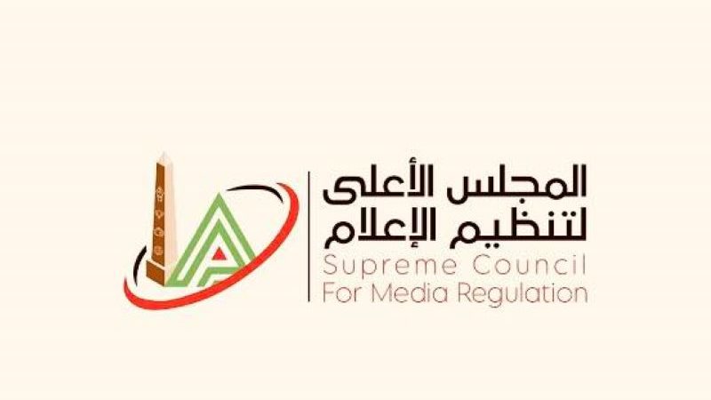 المجلس الأعلي لتنظيم