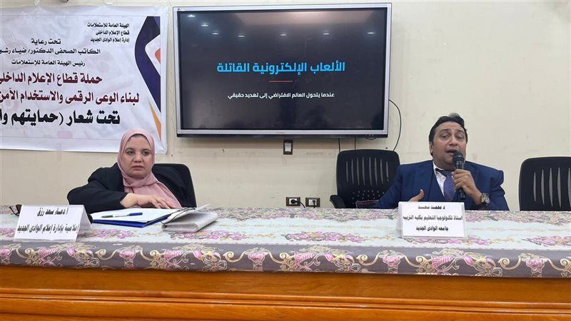 ندوة بإعلام الوادي