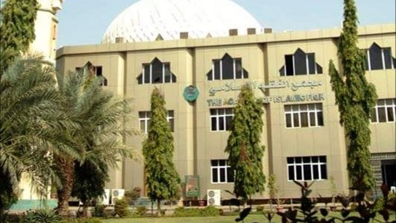 مجمع الفقه الإسلامي بالسودان