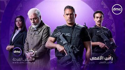 أمير كرارة يقود مهمة رجال الظل في عملية رأس الأفعى