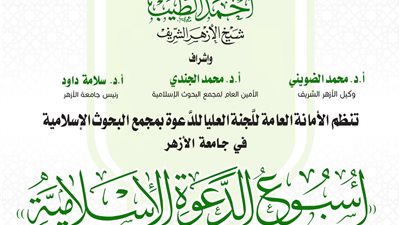 مجمع البحوث ينظم أسبوعًا دعويًا حول خطر القراءات الحداثية