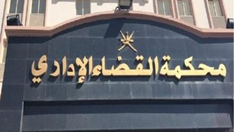 محكمة القضاء الإداري