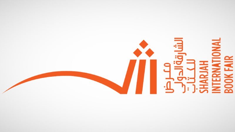 معرض الشارقة الدولي