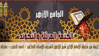 الجامع الأزهر يطلق 