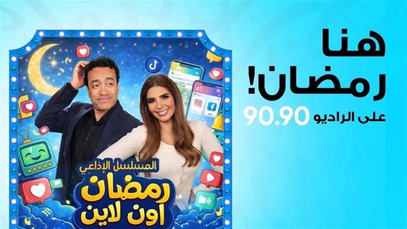 مسلسل رمضان أون لاين 