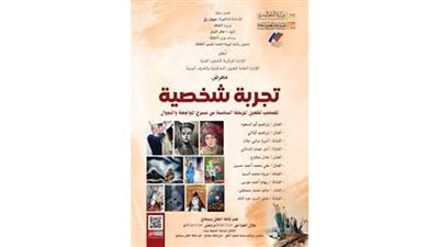 «الثقافة» تقيم معرض 