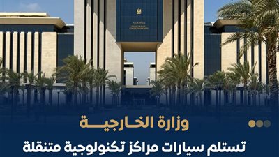 مركز المعلومات: 6 سيارات تكنولوجية متنقلة لتطوير خدمات التصديقات بالقاهرة الكبرى