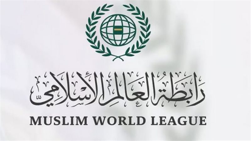 رابطة العالم الإسلامي